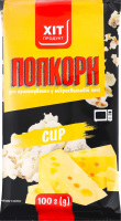 Попкорн д/мікрохвильової печі з смаком сиру 100г Хіт Продукт