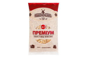 Хлопья овсяные Экстра №2 Премиум Новоукраїнка м/у 400г