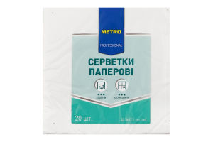 Салфетки бумажные 3-слойные 32.5х32.5см METRO PROFESSIONAL 20шт