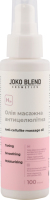 Олія масажна антицелюлітна 100мл Джоко Бленд