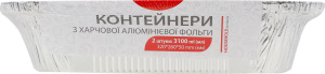 Контейнер из пищевой алюминиевой фольги 3.1л ТМ "1" 2шт