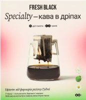 Кофе натуральный жареный молотый в дрип-пакетах Ethiopia Specialty Fresh Black в/с к/у 5х12г