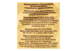 Борошно пшеничне Золотий врожай 1ґ м/у 1.8кг