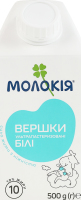 Сливки 10% ультрапастеризованные Белые Молокія т/п 500г