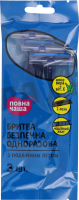 Станки для гоління чоловічі Повна Чаша