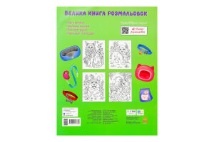 Книга для дітей дошкільного віку Коти та собаки Велика книга розмальовок Видавництво Ранок 1шт