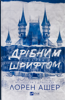 Книга Vivat Дрібним шрифтом