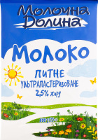 Молоко 2.5% ультрапастеризованное Молочна Долина т/п 800г