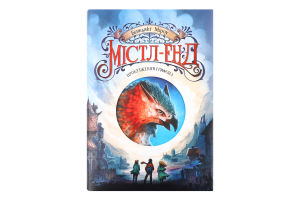 Книга Містл-Енд Пробудження грифона