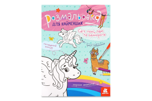 Книга Розмальовка д/найменших