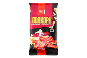 Попкорн д/мікрохвильової печі з смаком бекону 100г Хіт Продукт