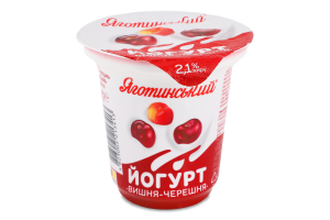 Йогурт 2.1% с фруктовым наполнителем Вишня-черешня Яготинський ст 260г
