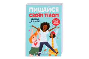 Книга Лайфхаки для підлітків