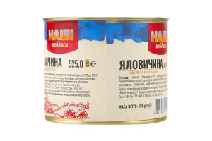 Яловичина тушкована стерилізована Наші Ковбаси в/с з/б 525г
