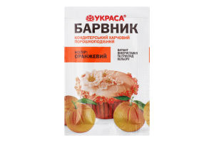 Барвник кондитерський харчовий порошкоподібний Оранжевий Украса м/у 5г