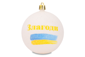 Прикраса ялинкова Куля Побажання Блиск 80мм 31588