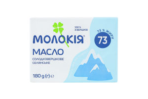 Масло 73% сладкосливочное крестьянское Молокія м/у 180г