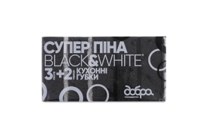 Губки кухонные Супер Пена Black&White Добра господарочка 5шт