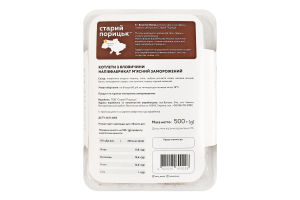 Котлети заморожені з яловичини Старий Порицьк лоток 500г