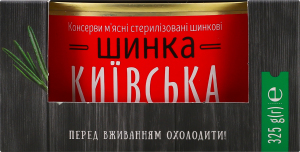 Шинка Київська Алан в/ґ к/у 325г