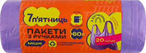 Пакети для сміття з ручками 59х75см 60л 7 п'ятниць 20шт