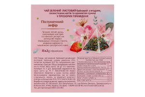 Чай зеленый листовой байховый с ягодами лепестками цветов и ароматом земляники Клубничный зефир Lovare к/у 15х2г