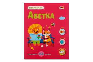 Книжка Активний розвиток талантів Тепер я знаю