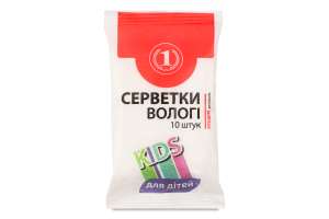 Серветки вологі для дітей Kids ТМ "1" 10шт