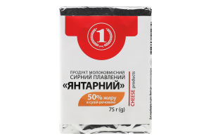 Продукт сырный 50% молокосодержащий плавленый Янтарный ТМ "1" м/у 75г