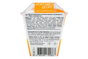 Десерт замороженный на кокосовых сливках с наполнителем Кокос-манго-чиа Ласунка к/у 150г