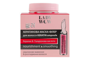 Маска-філер для волосся кератинова Nourishment&Smoothing Keratin ampoule Lady Wow 480мл