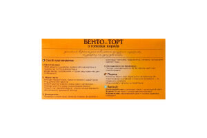 Коржі д/бенто-торту бісквітні мікс 165г Трюфф Роял