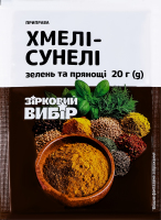Приправа Зірковий вибір Хмелі-сунелі
