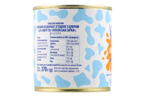 Молоко згущ. Українська Зірка 370 г з/б з цукром 8,5%