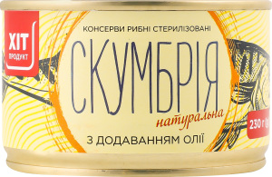 Скумбрия натуральная с добавлением масла Хіт продукт ж/б 230г