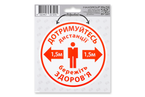 Наліпка автомобільна MaxGroup Відстань 1,5м