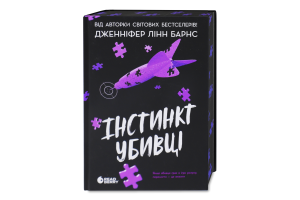 Книга Readberry Самородки Інстинкт убивці