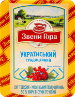 Сыр 50% твердый Украинский традиционный Звени Гора кг