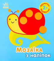 Книга Кружечки Мозаїка з наліпок