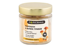 Порошок з білих грибів Полісянка с/б 70г