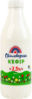 Кефір 2.5% Світловодське п/пл 840г