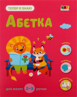 Книжка Активний розвиток талантів Тепер я знаю