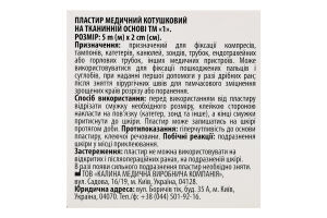 Пластырь медицинский на тканевой основе 5мх2см ТМ "1" 1шт