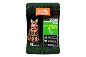 Корм д/дорослих стерилізованих котів з куркою в желе 85г пауч Happy Animal