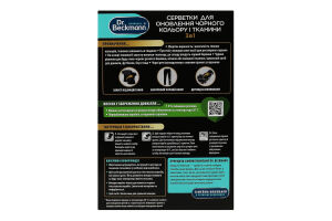 Серветки д/оновлення чорного кольору та тканини 10шт Др.Бекман