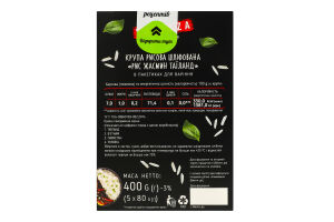 Рис шлифованный в пакетиках для варки Жасмин Bellissimo Trapeza к/у 5х80г