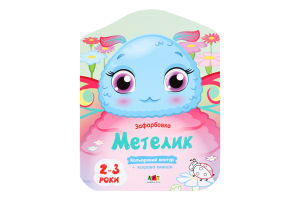 Книга Кольорові зафарбовки