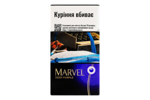 Сигарили з фільтром Marvel Deep Purple 20шт