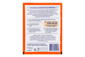 Базилик сушеный Премія м/у 10г