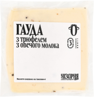Сыр 40% полутвердый с трюфелем из овечьего молока Гауда Чізарня кг